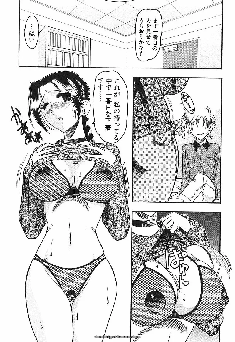 Exploring Mokkouyou Bonds: The Allure of Costumes - Page 150