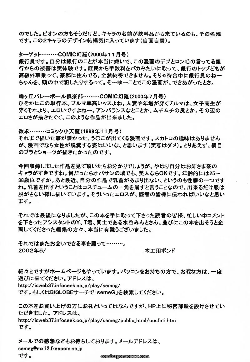 Exploring Mokkouyou Bonds: The Allure of Costumes - Page 167