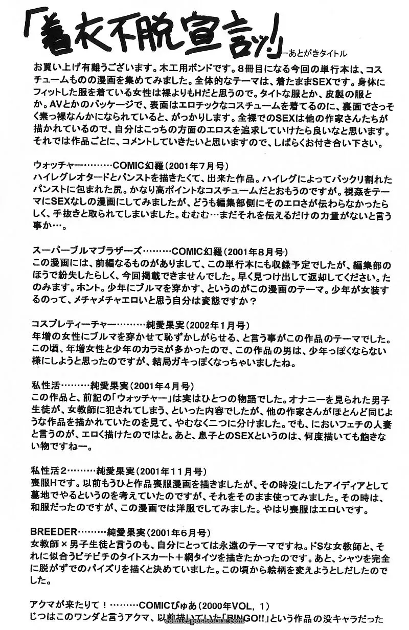 Exploring Mokkouyou Bonds: The Allure of Costumes - Page 4