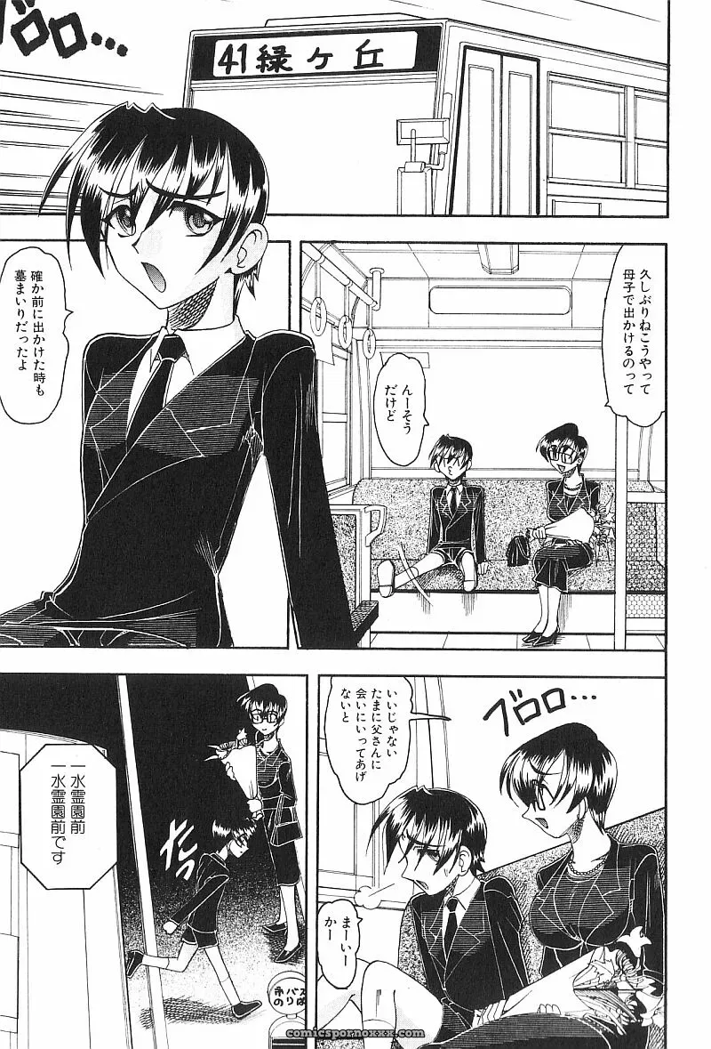 Exploring Mokkouyou Bonds: The Allure of Costumes - Page 72