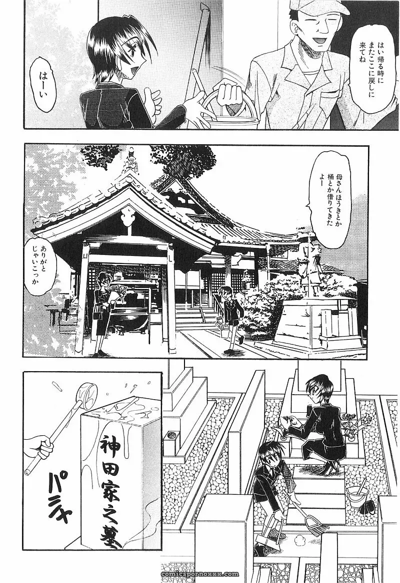 Exploring Mokkouyou Bonds: The Allure of Costumes - Page 73
