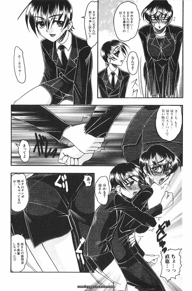 Exploring Mokkouyou Bonds: The Allure of Costumes - Page 75