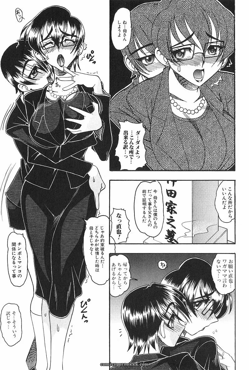 Exploring Mokkouyou Bonds: The Allure of Costumes - Page 76