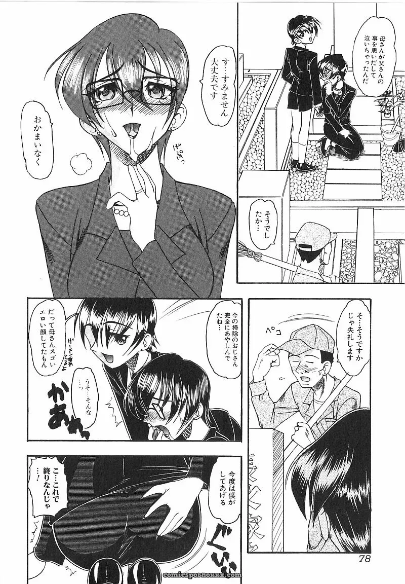 Exploring Mokkouyou Bonds: The Allure of Costumes - Page 79