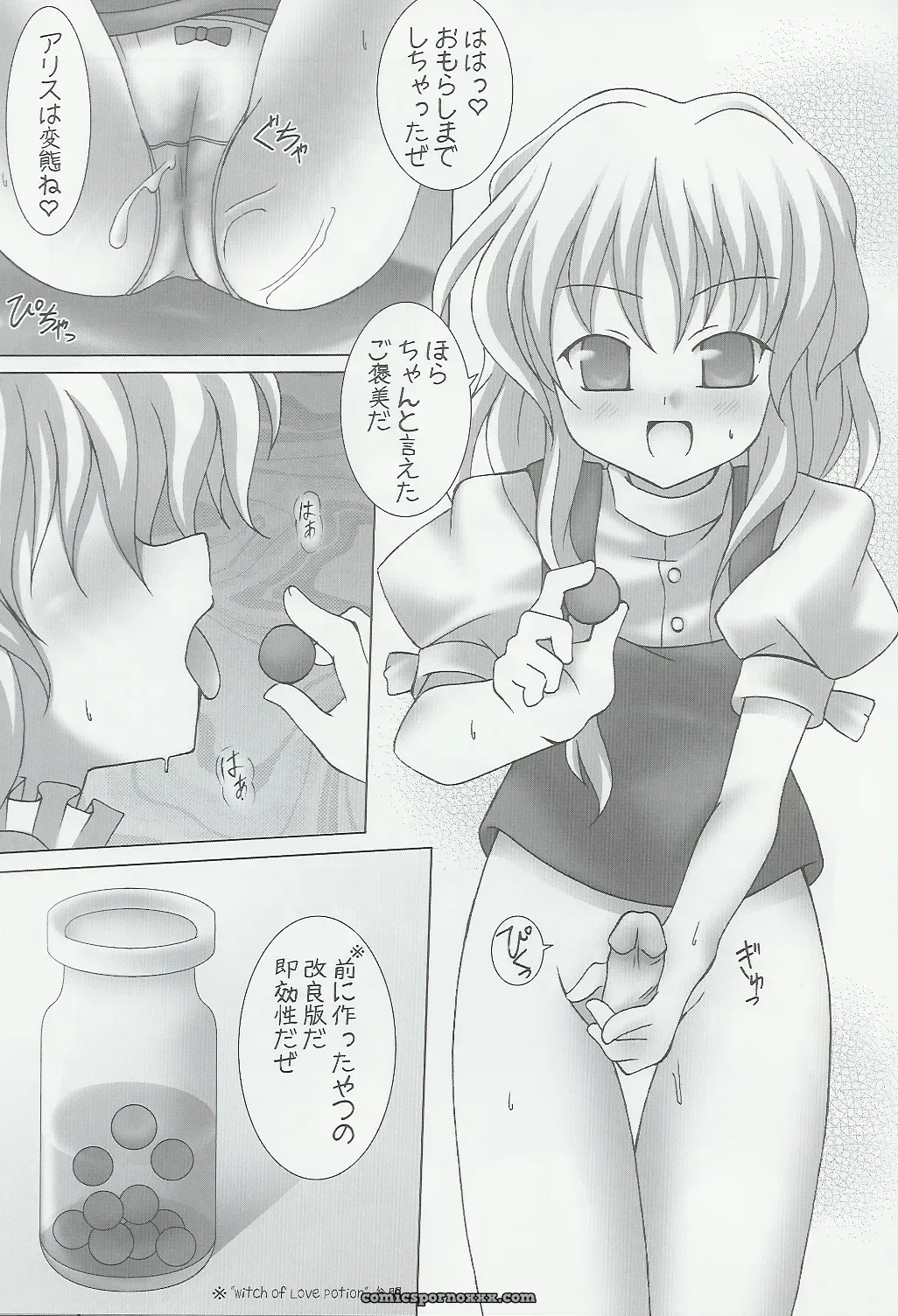 Lemon Maiden in the Touhou Universe – A Spellbinding Lore - Page 17