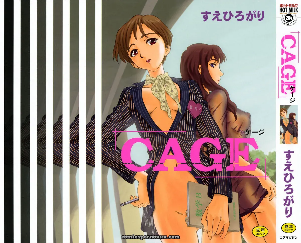 Cage of SUEHIROGARI - Page 1