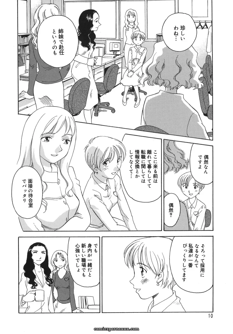 Cage of SUEHIROGARI - Page 10