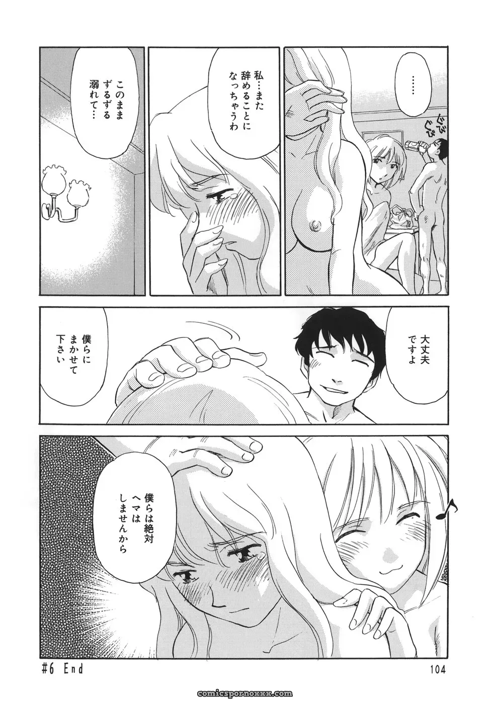 Cage of SUEHIROGARI - Page 104