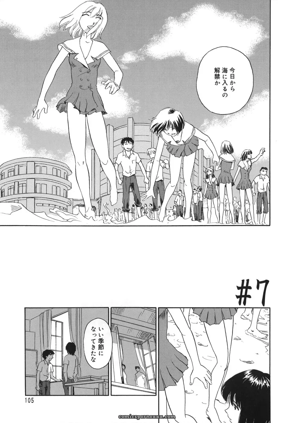 Cage of SUEHIROGARI - Page 105
