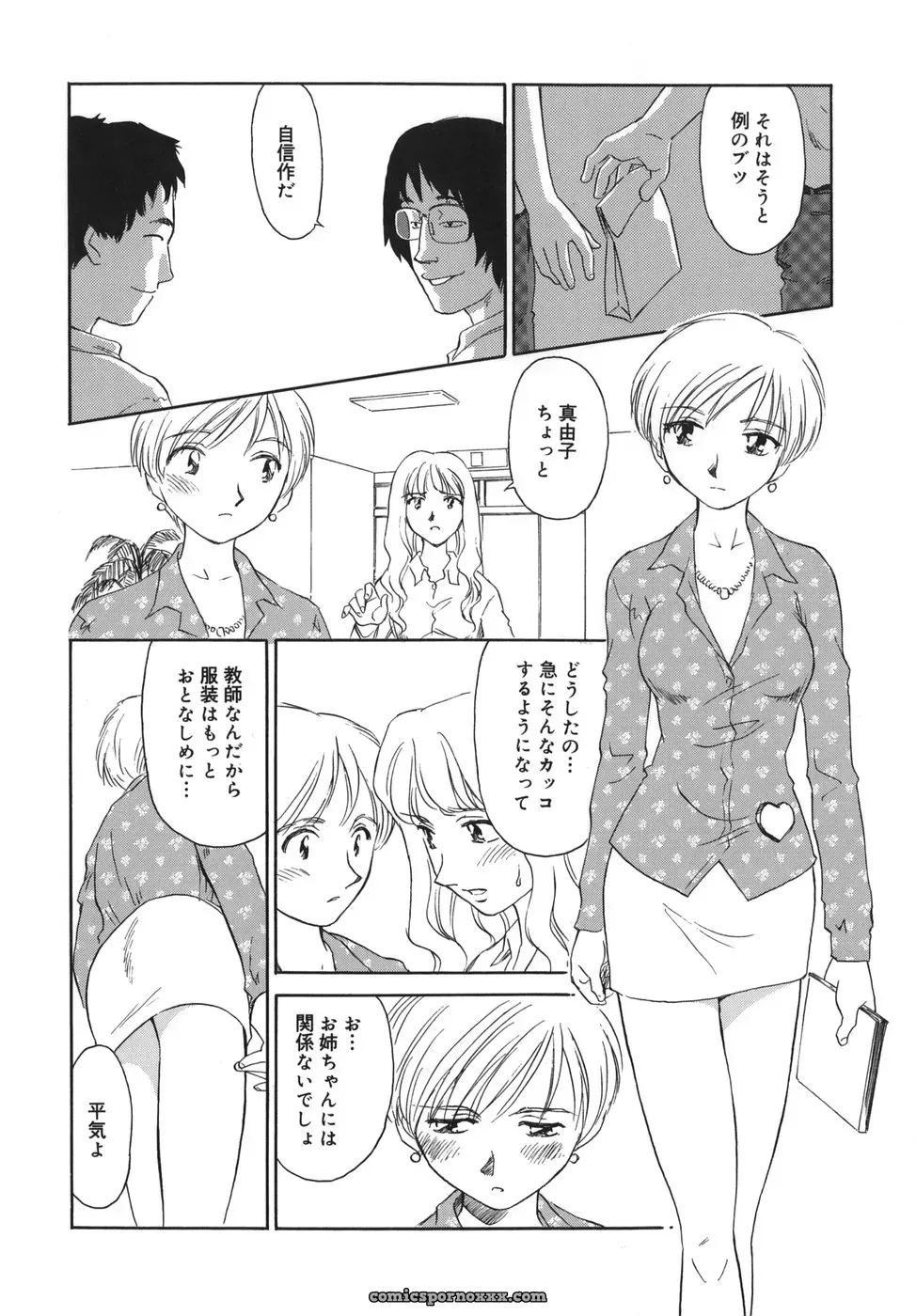 Cage of SUEHIROGARI - Page 106