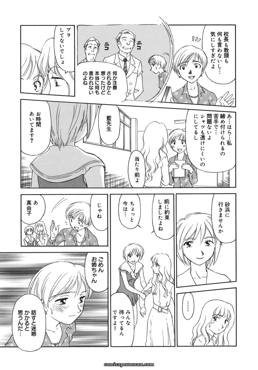 Cage of SUEHIROGARI - Page 107