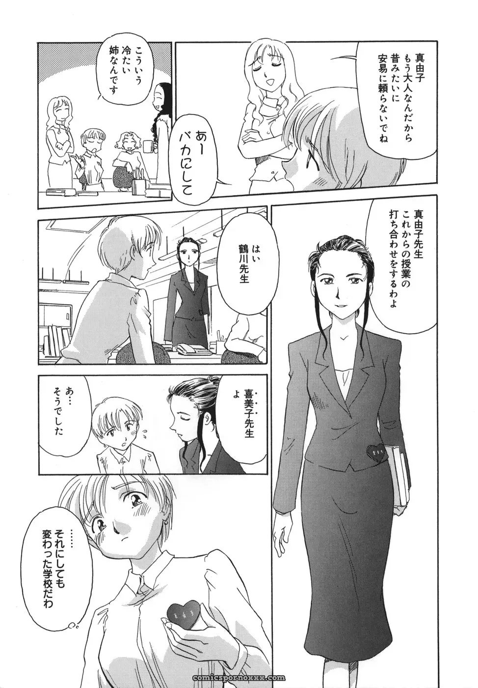 Cage of SUEHIROGARI - Page 11