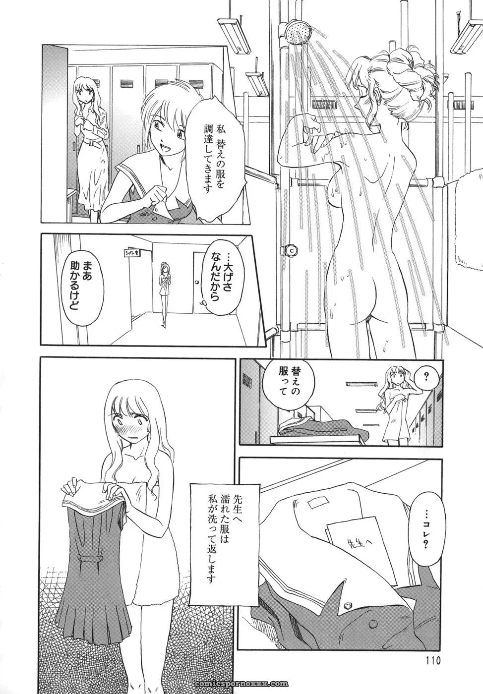 Cage of SUEHIROGARI - Page 110