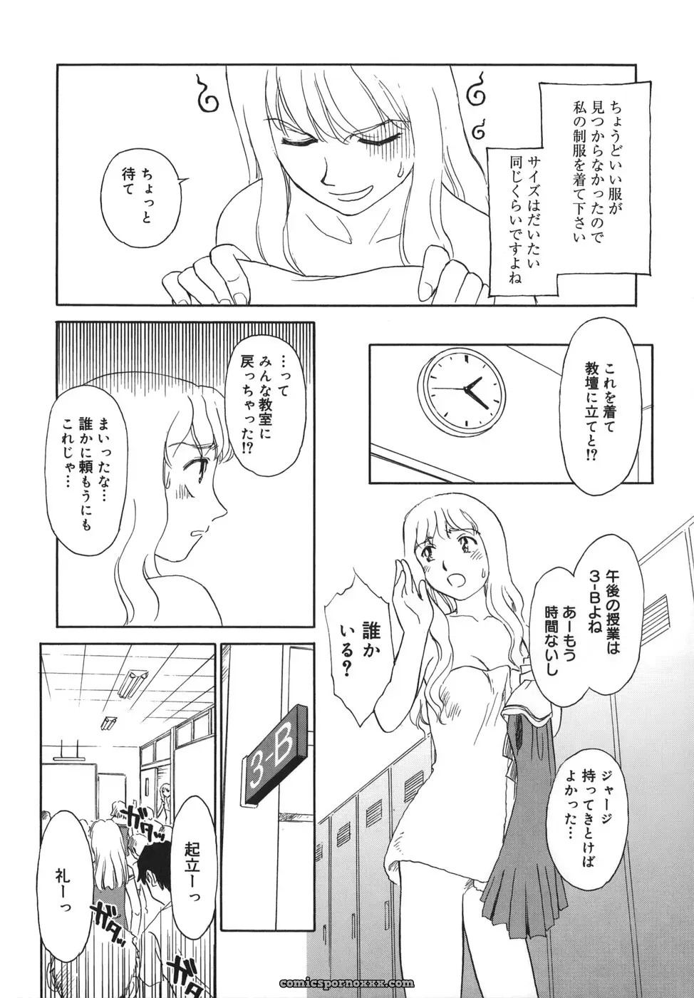 Cage of SUEHIROGARI - Page 111