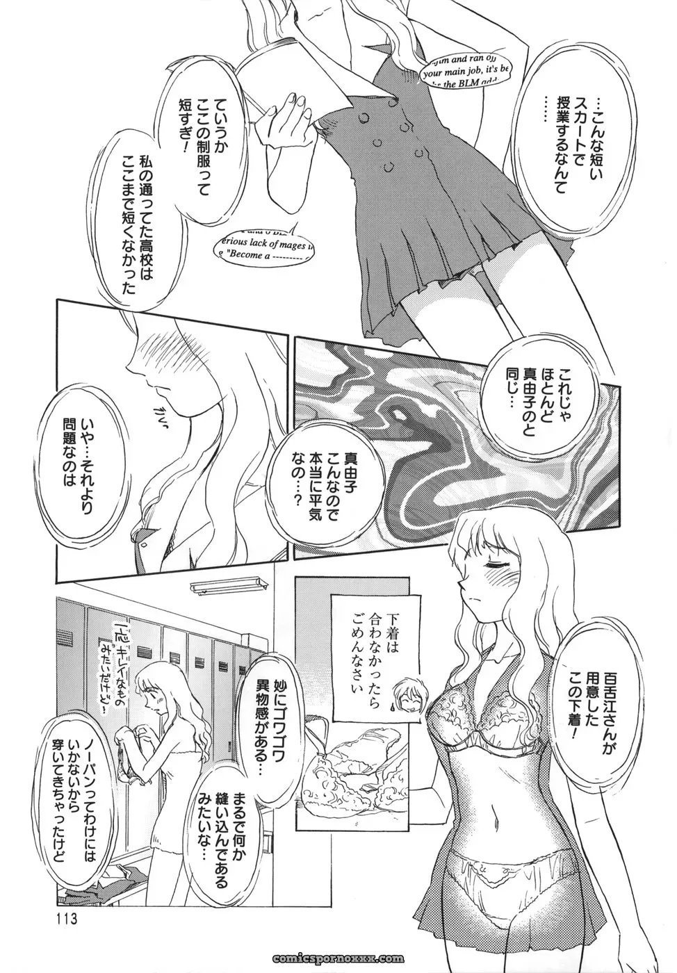 Cage of SUEHIROGARI - Page 113