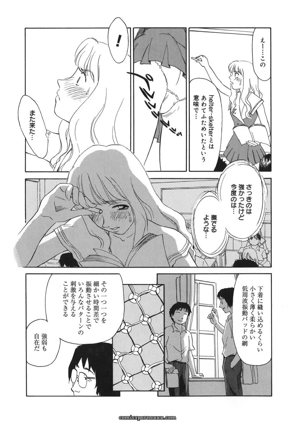 Cage of SUEHIROGARI - Page 115