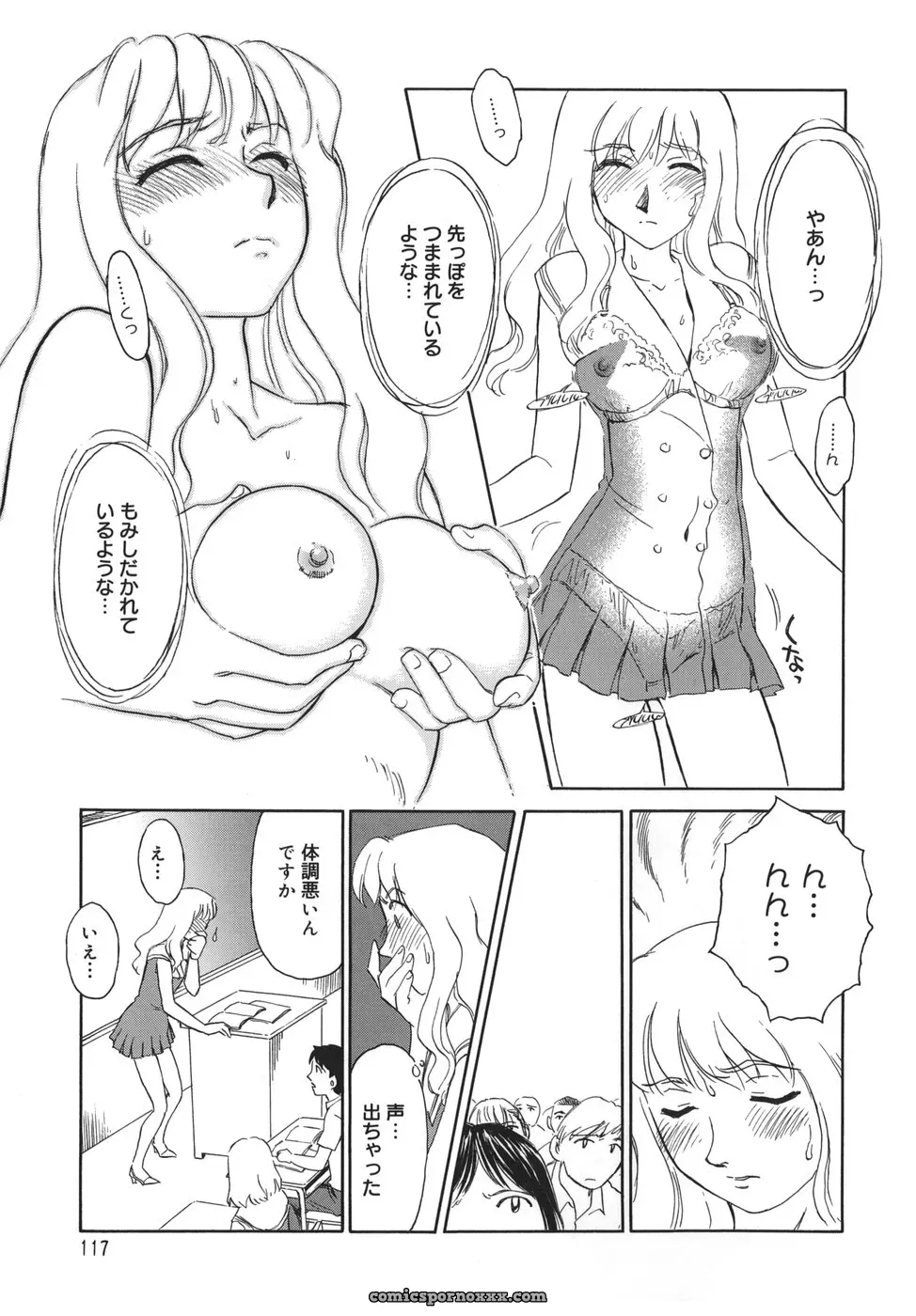 Cage of SUEHIROGARI - Page 117