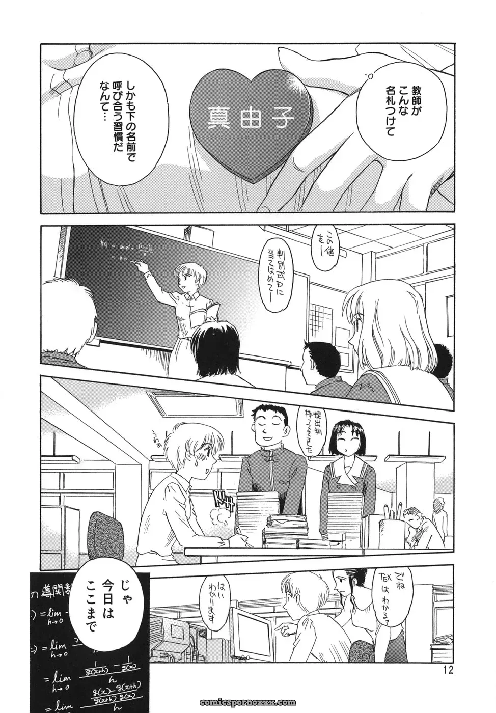 Cage of SUEHIROGARI - Page 12