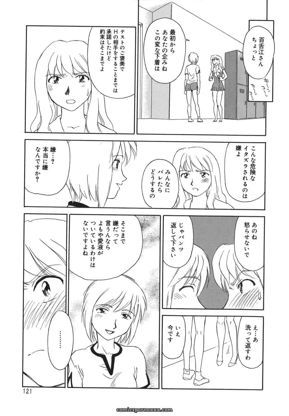 Cage of SUEHIROGARI - Page 121