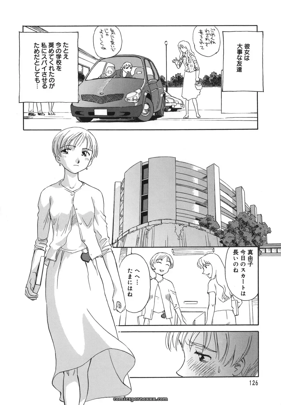 Cage of SUEHIROGARI - Page 126