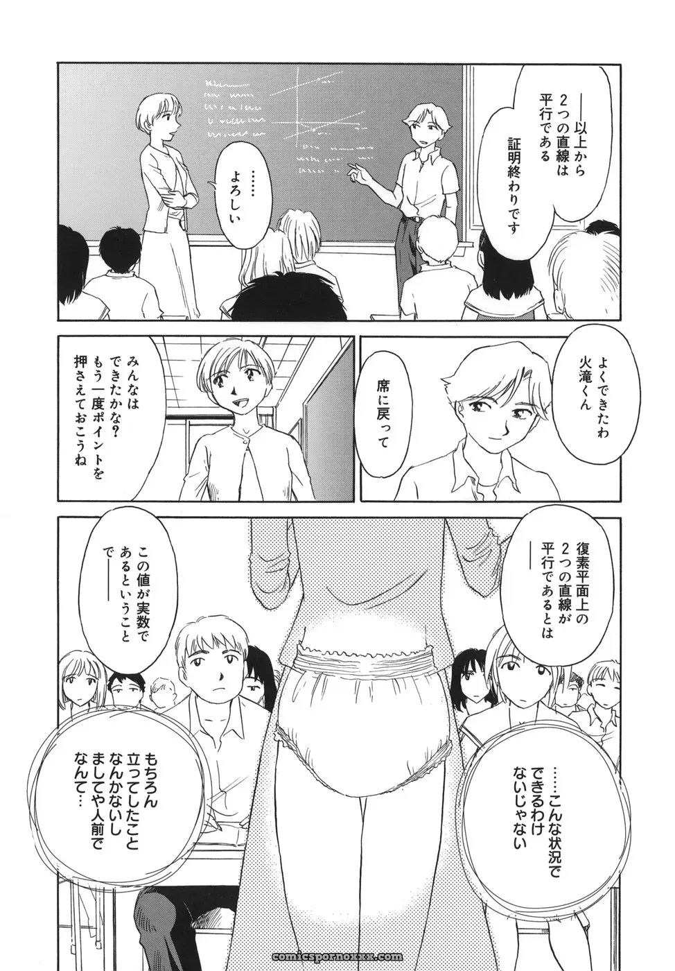 Cage of SUEHIROGARI - Page 128