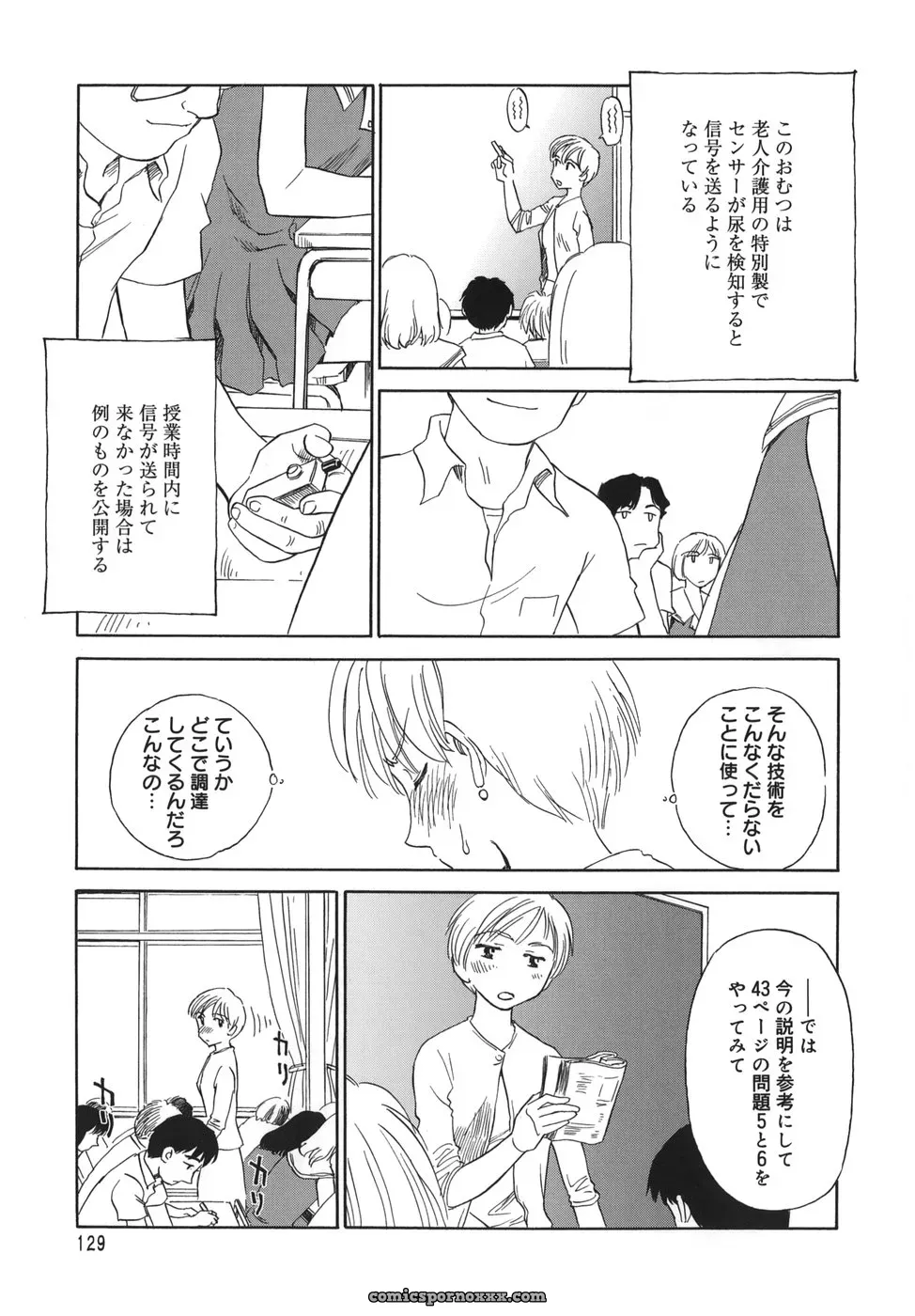 Cage of SUEHIROGARI - Page 129
