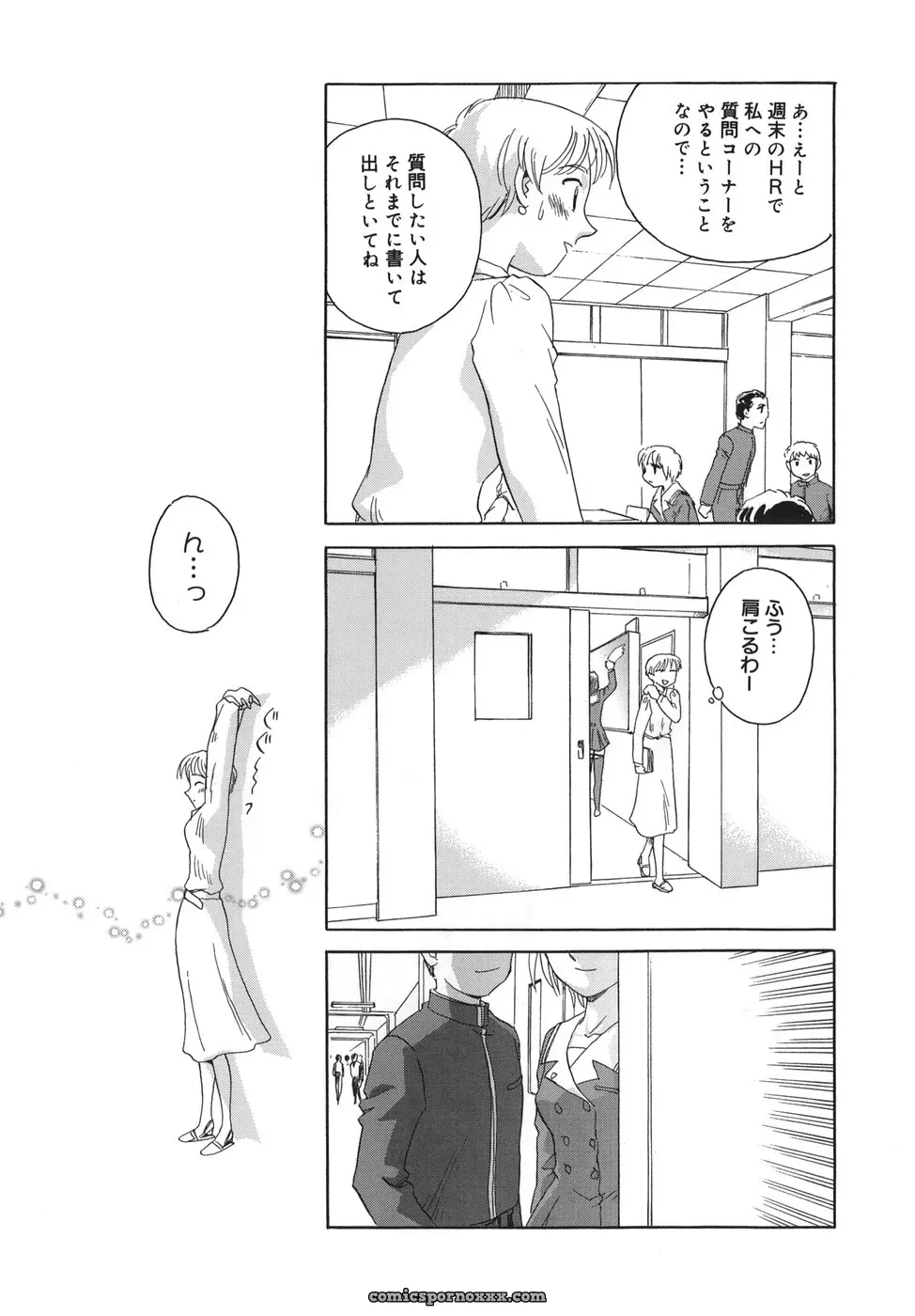 Cage of SUEHIROGARI - Page 13