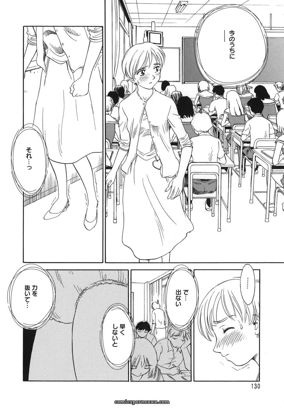 Cage of SUEHIROGARI - Page 130