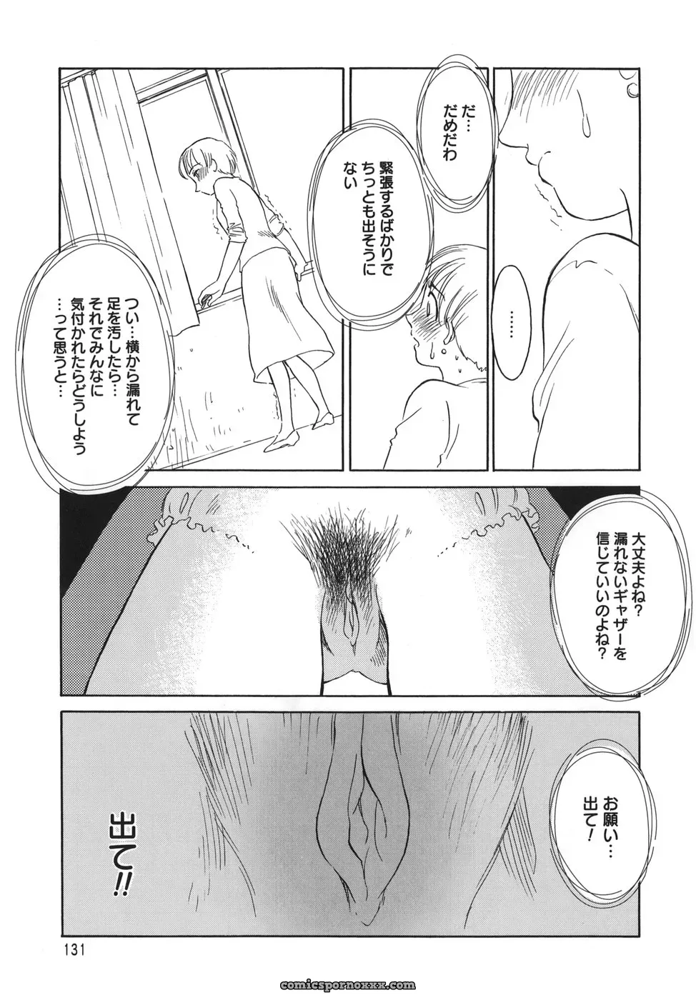 Cage of SUEHIROGARI - Page 131