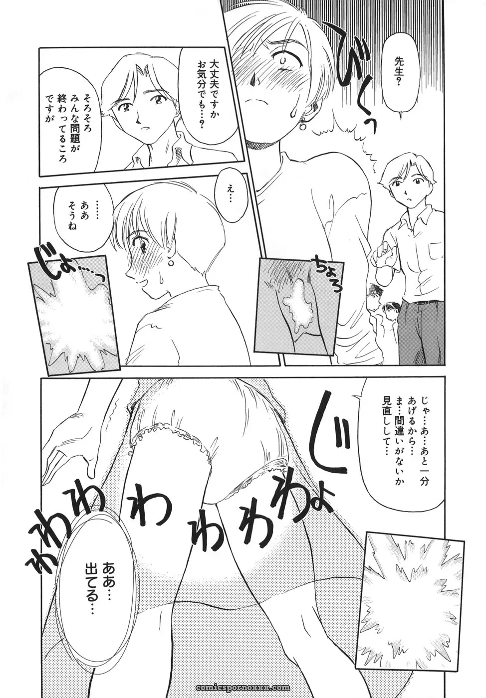 Cage of SUEHIROGARI - Page 132