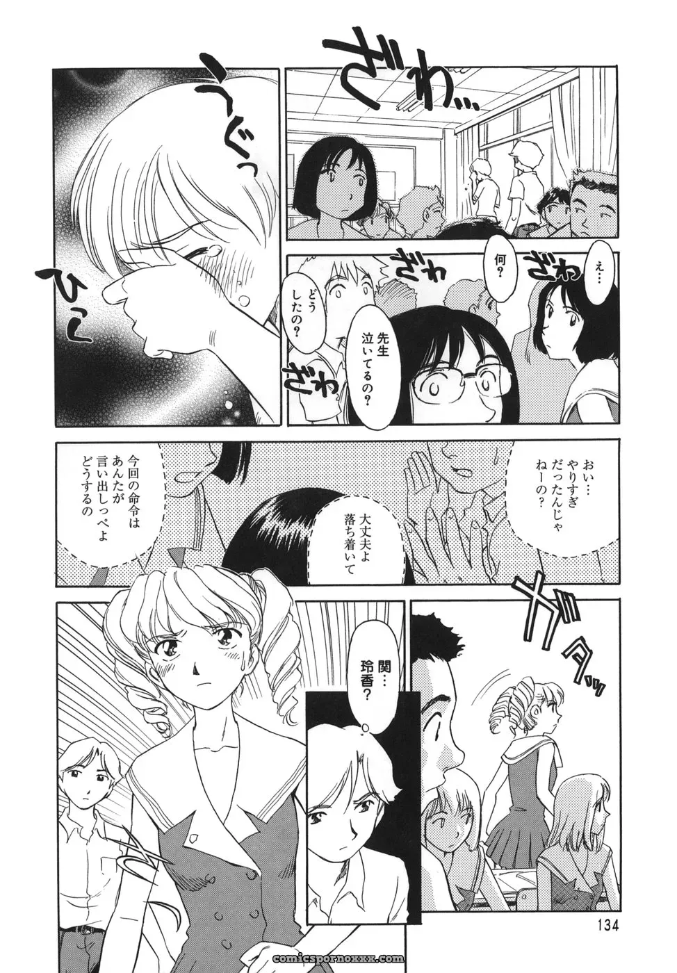 Cage of SUEHIROGARI - Page 134