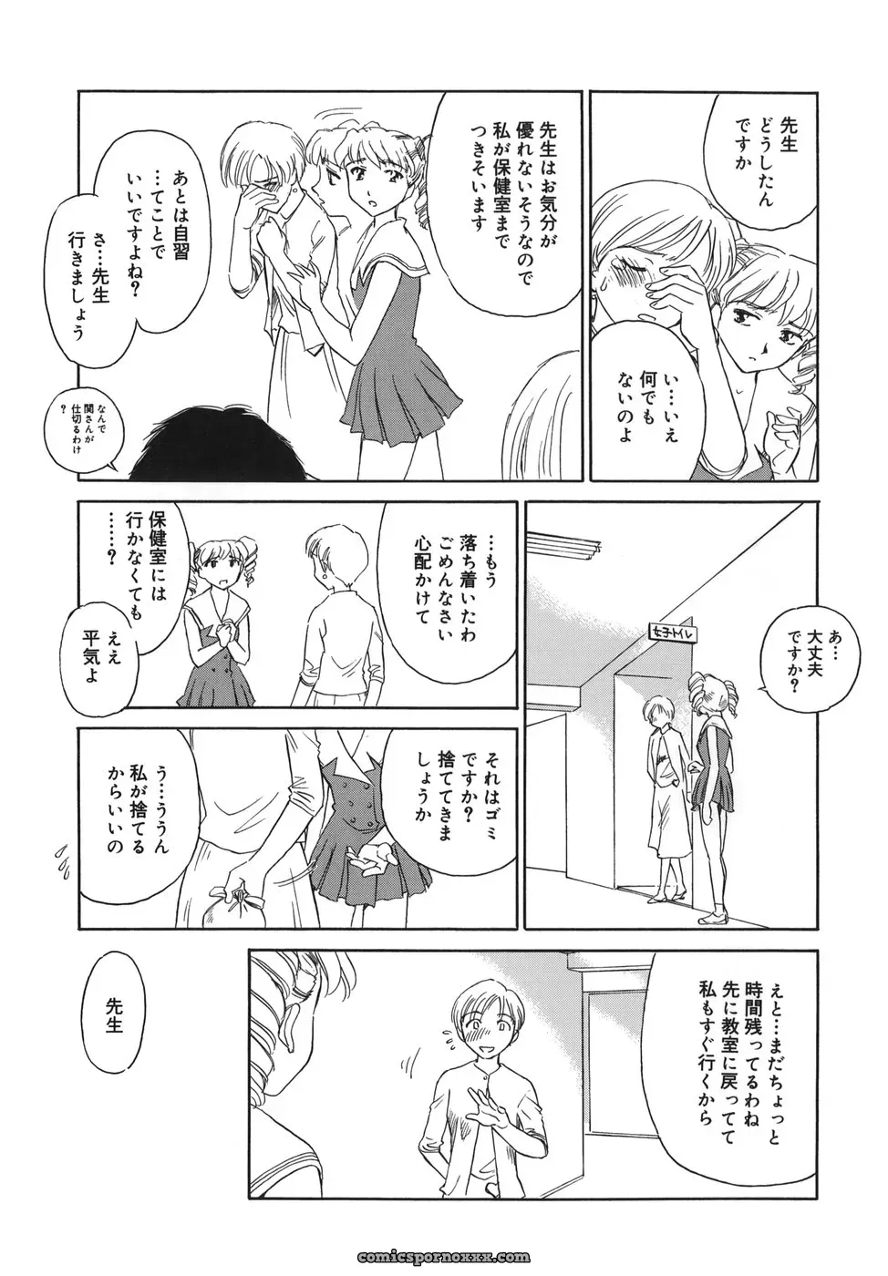 Cage of SUEHIROGARI - Page 135