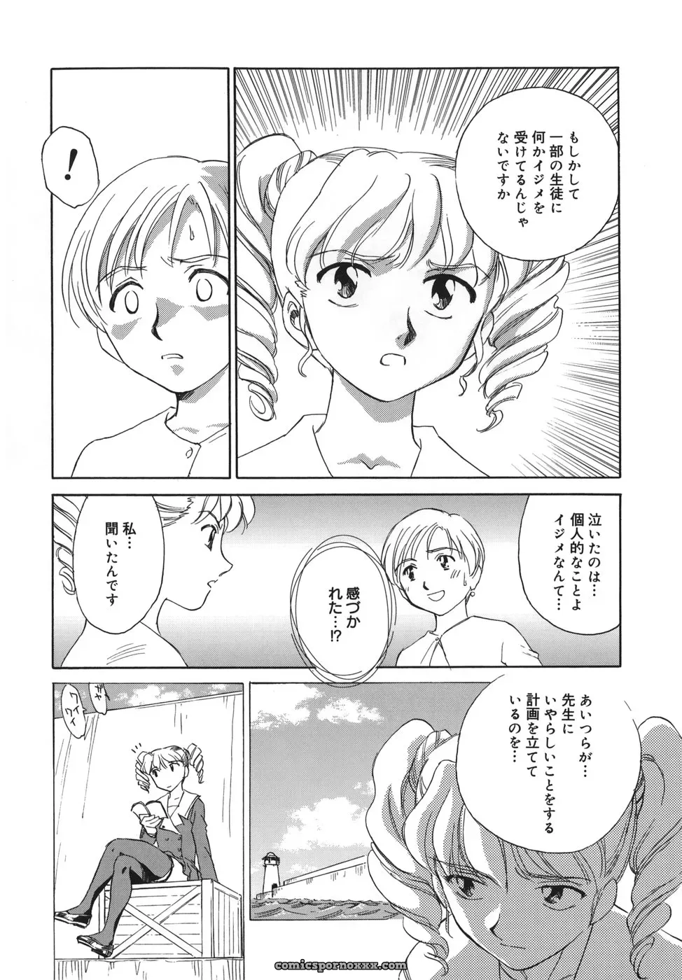 Cage of SUEHIROGARI - Page 136