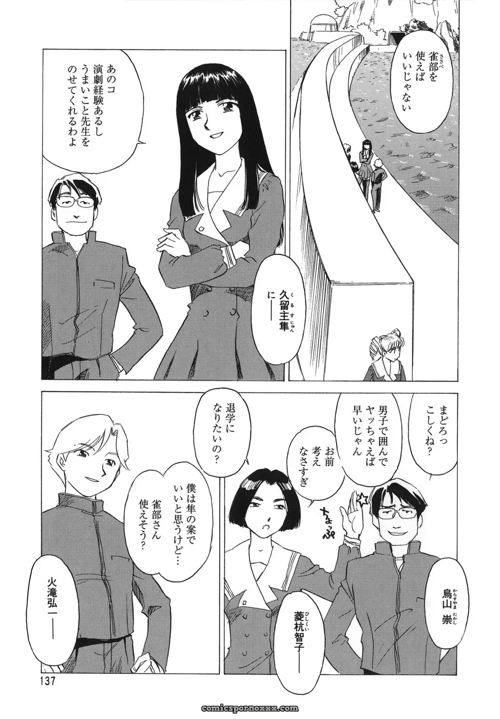 Cage of SUEHIROGARI - Page 137