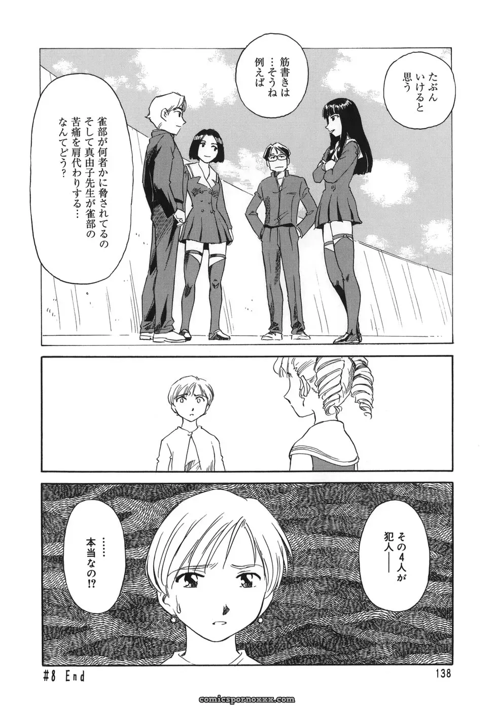 Cage of SUEHIROGARI - Page 138