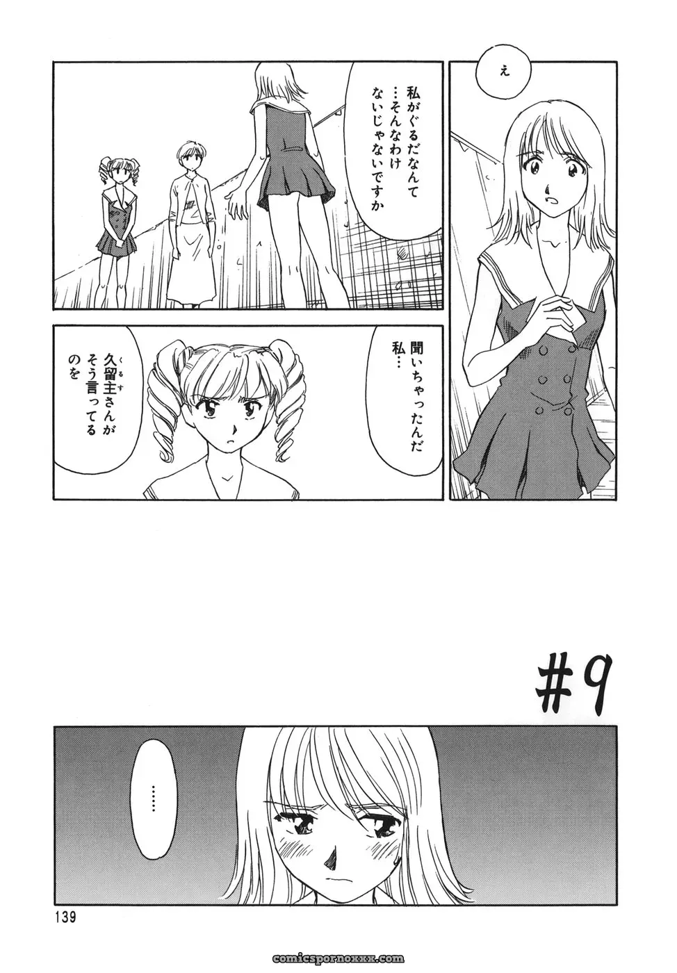 Cage of SUEHIROGARI - Page 139