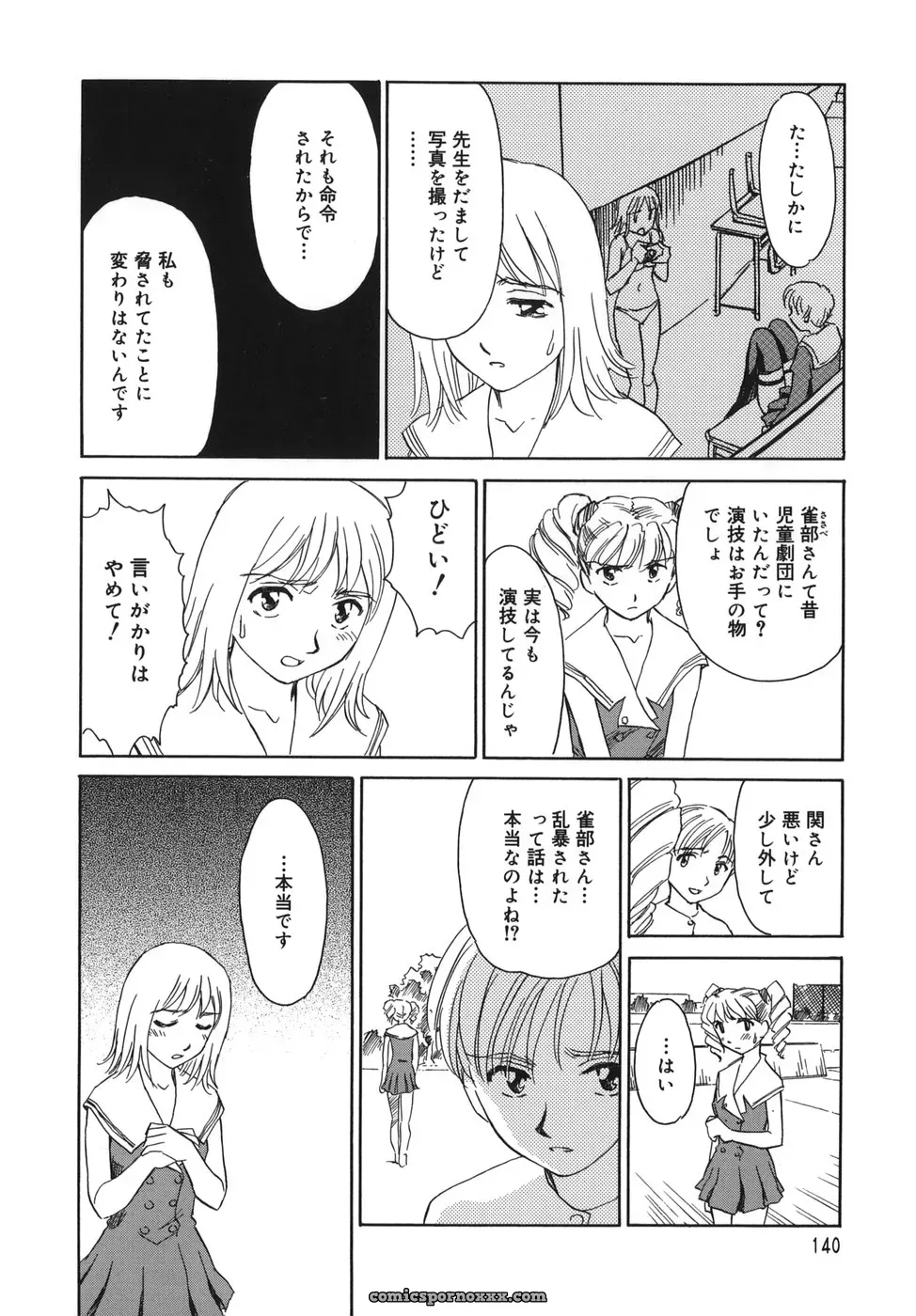 Cage of SUEHIROGARI - Page 140