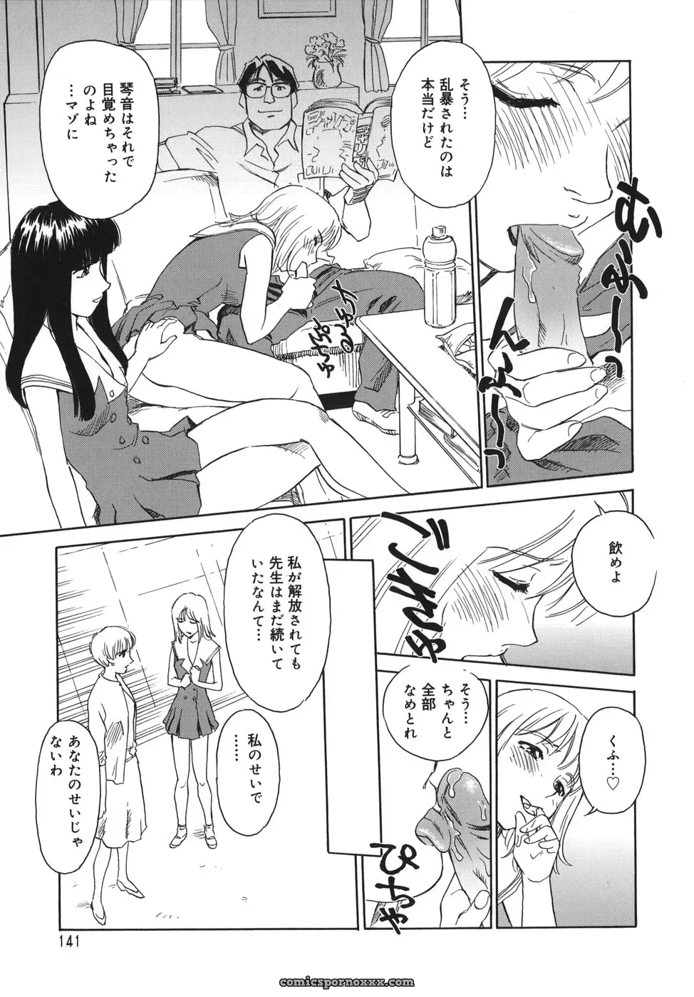 Cage of SUEHIROGARI - Page 141