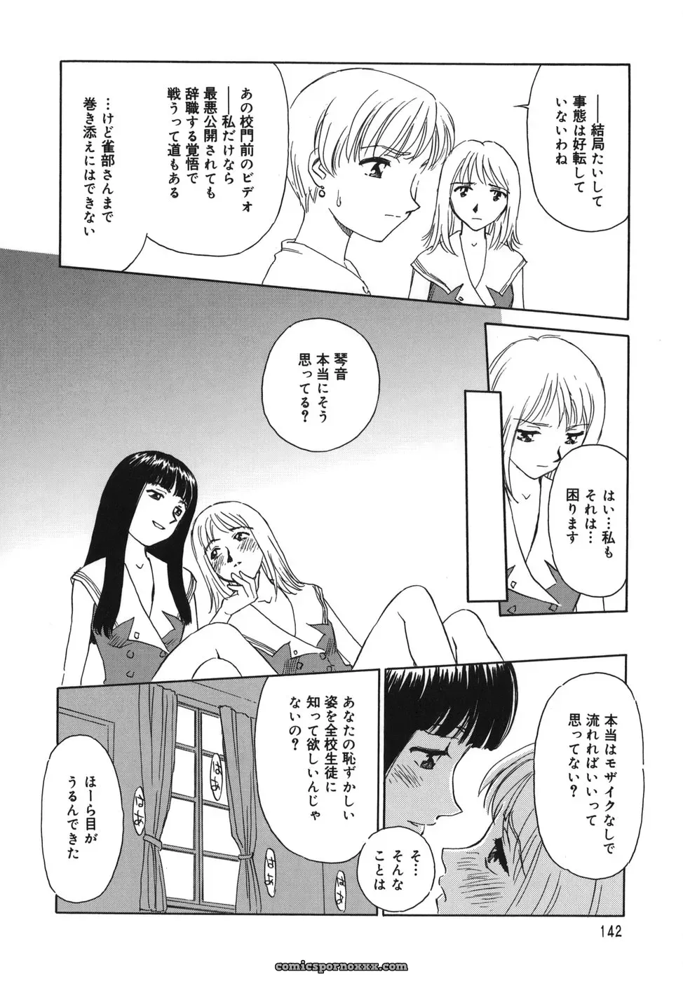Cage of SUEHIROGARI - Page 142