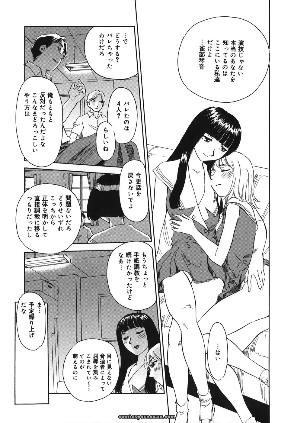 Cage of SUEHIROGARI - Page 143