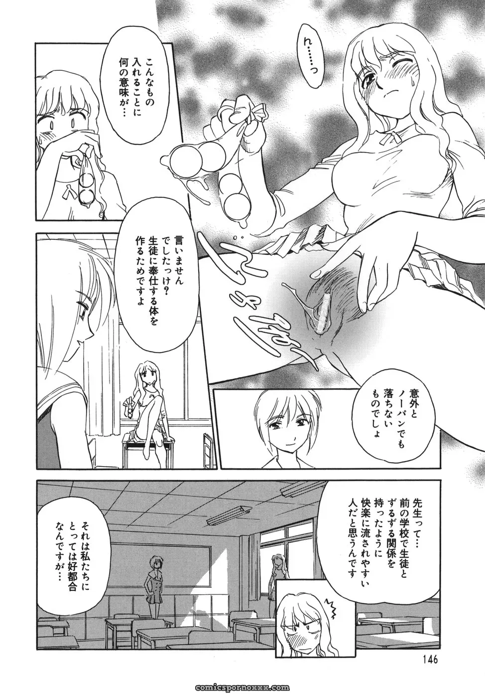 Cage of SUEHIROGARI - Page 146
