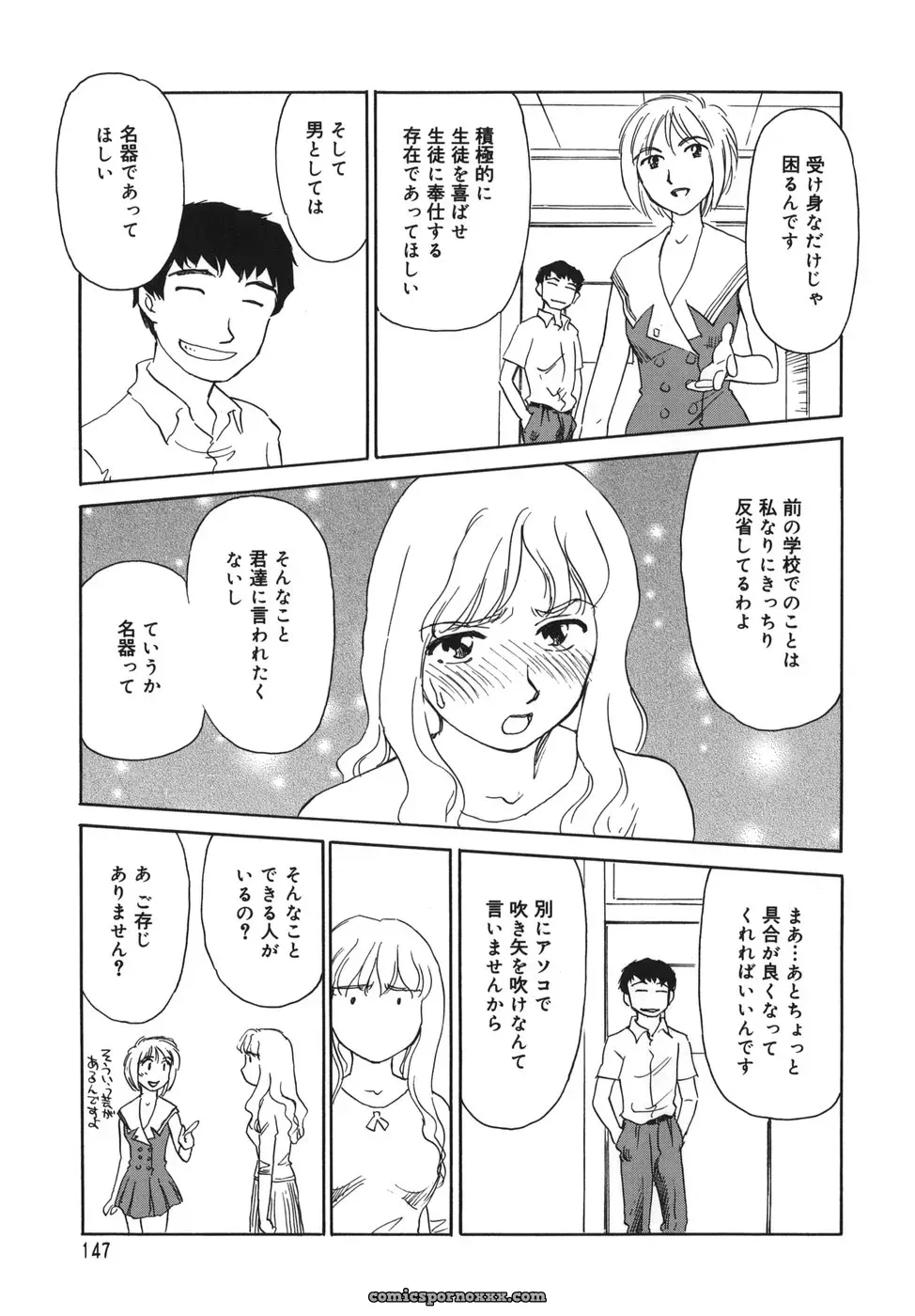 Cage of SUEHIROGARI - Page 147