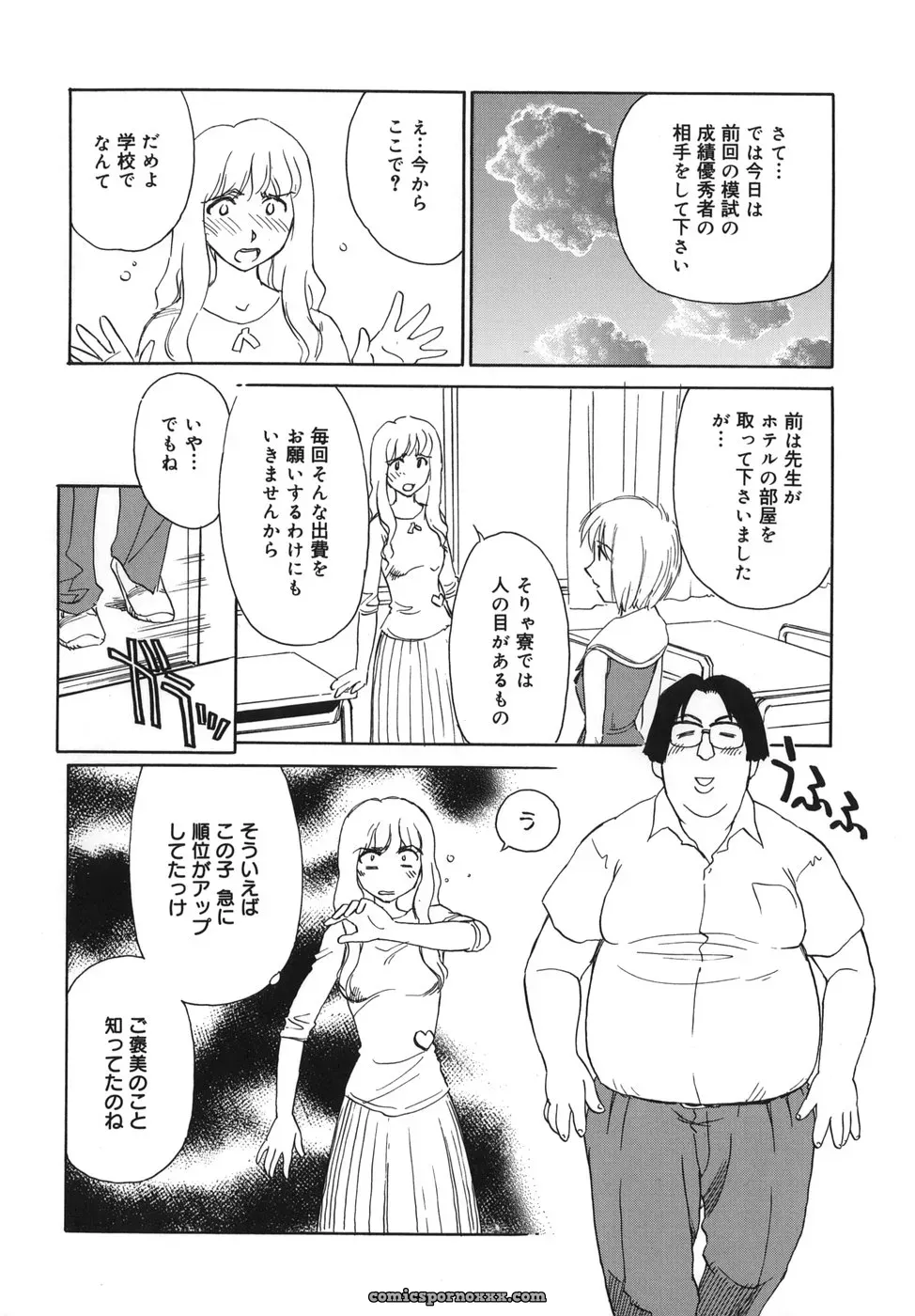 Cage of SUEHIROGARI - Page 148