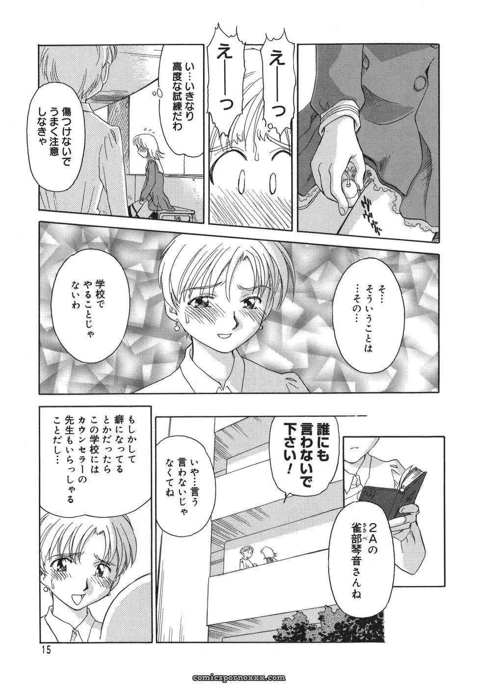 Cage of SUEHIROGARI - Page 15