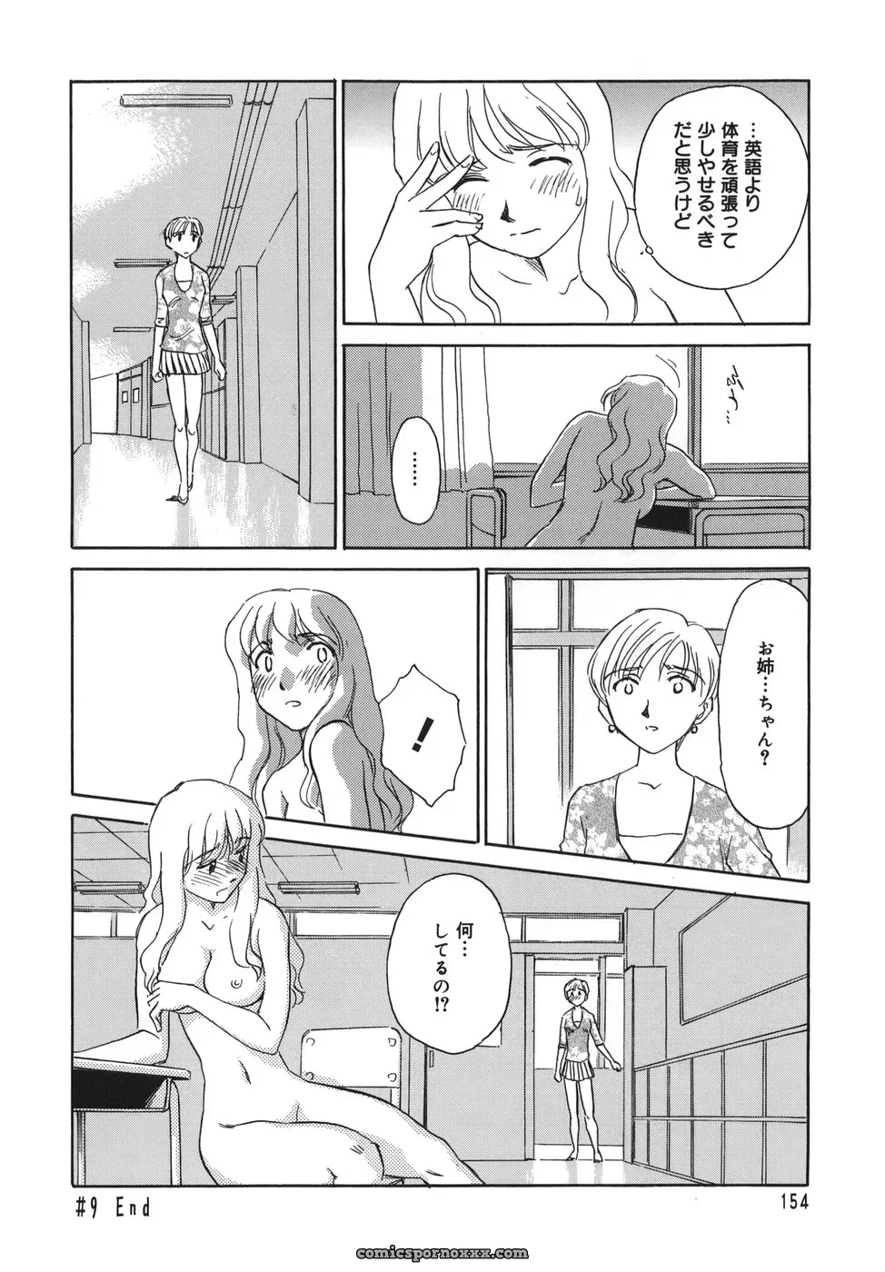 Cage of SUEHIROGARI - Page 154