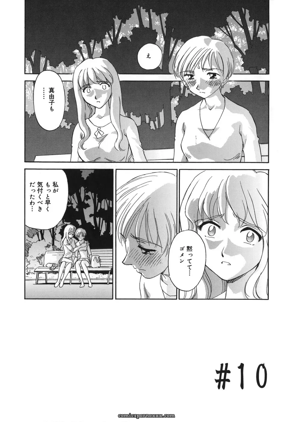 Cage of SUEHIROGARI - Page 155