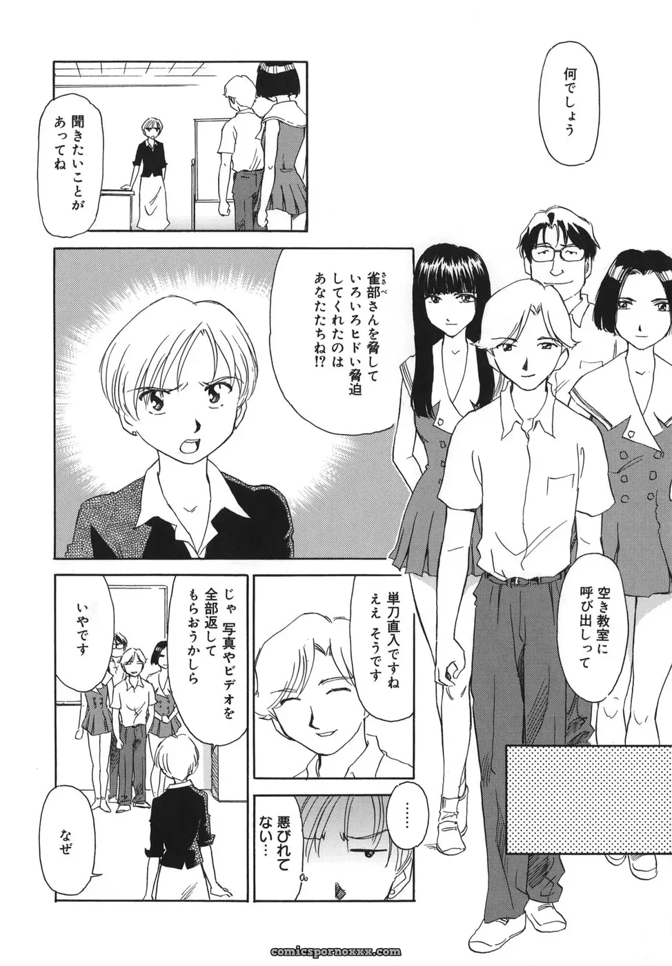 Cage of SUEHIROGARI - Page 156