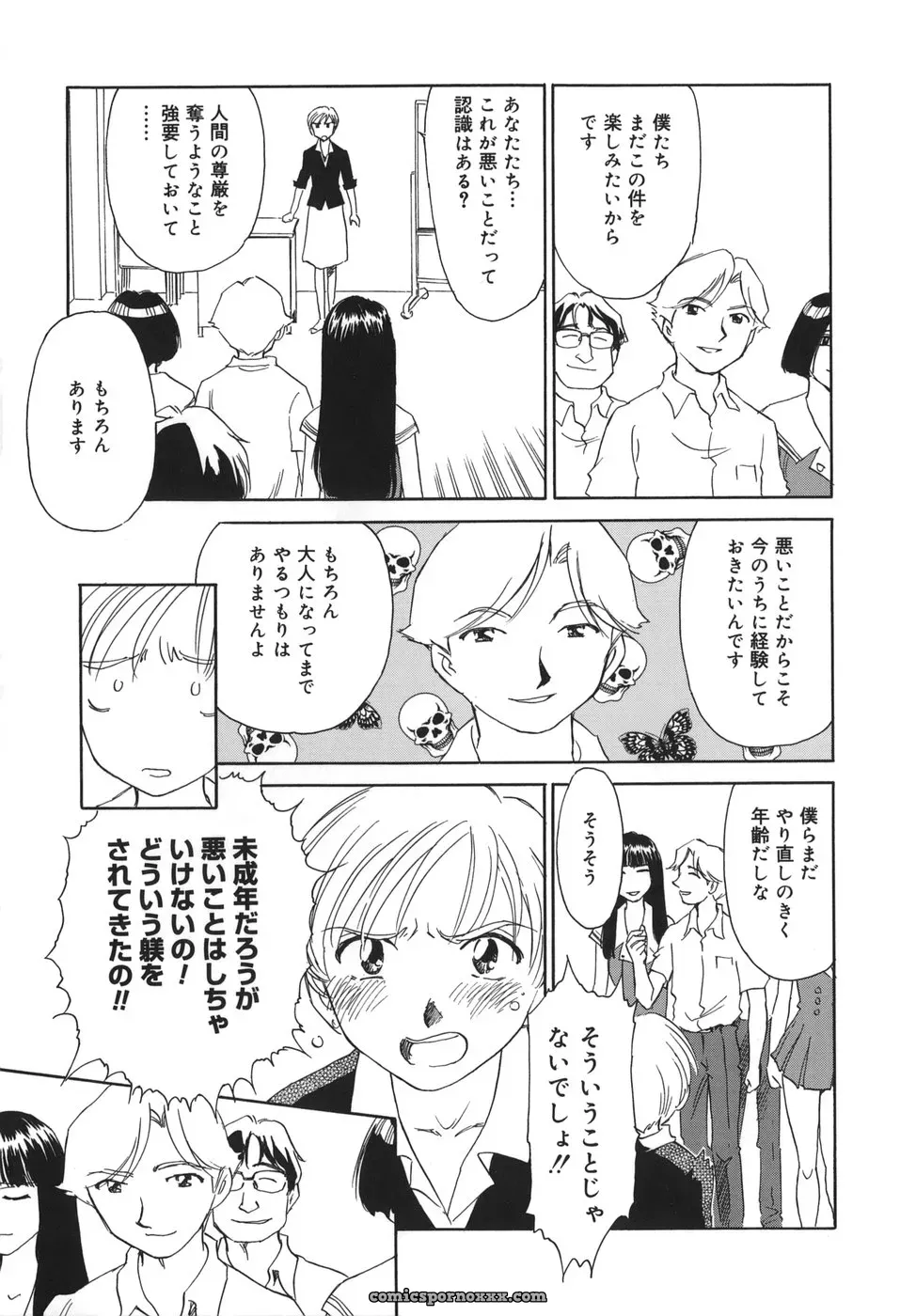 Cage of SUEHIROGARI - Page 157