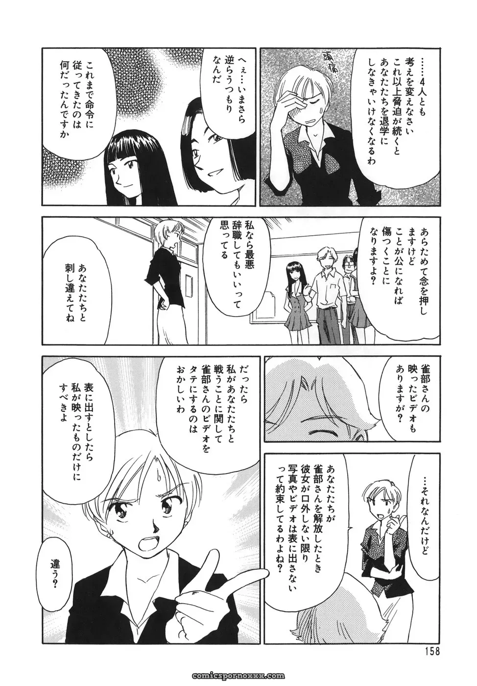 Cage of SUEHIROGARI - Page 158