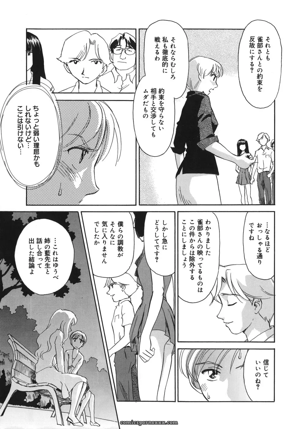 Cage of SUEHIROGARI - Page 159